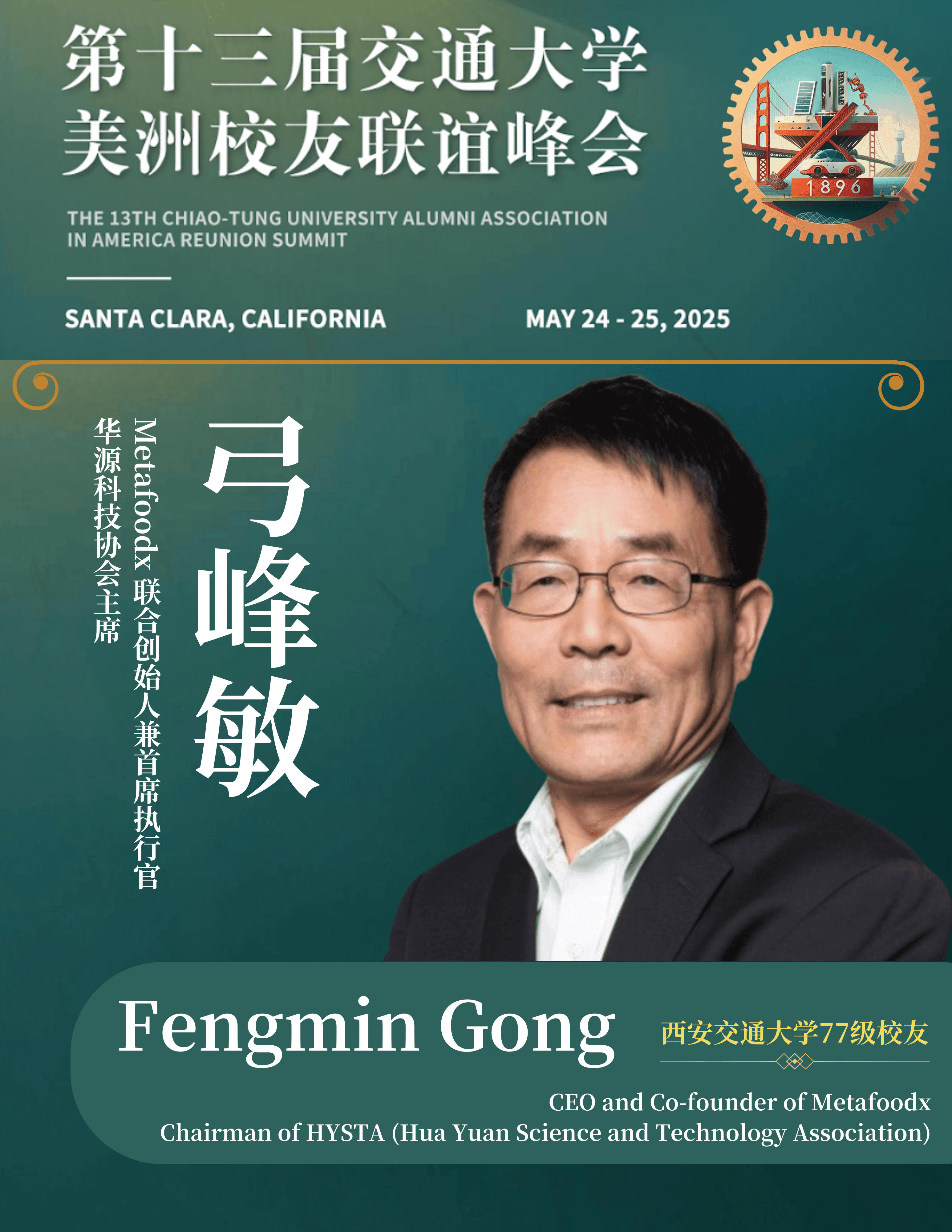 fengmin-gong